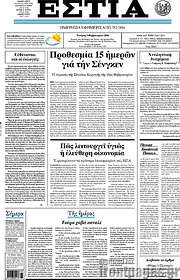 /Εστία