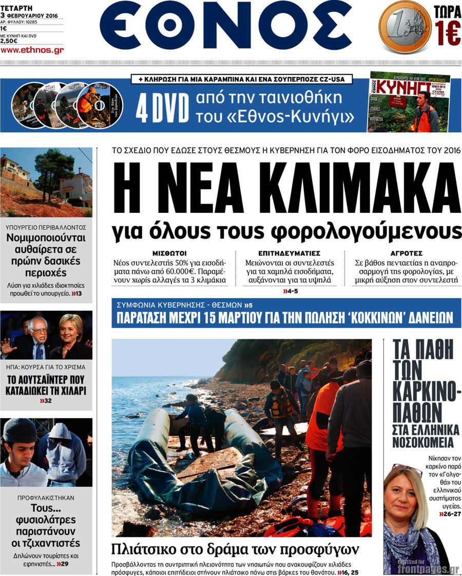 Έθνος