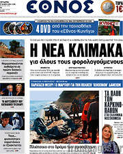 /Έθνος