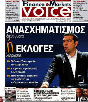 Πρωτοσέλιδο One Voice