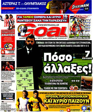 Πρωτοσέλιδο εφημερίδας Goal News - protoselida
