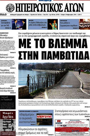 Πρωτοσέλιδο Ηπειρωτικός Αγών