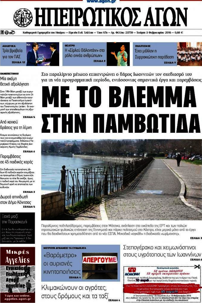 Ηπειρωτικός Αγών