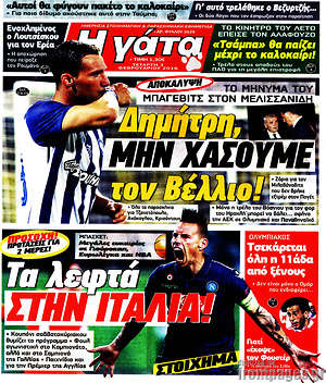 Πρωτοσέλιδο εφημερίδας Η Γάτα - protoselida