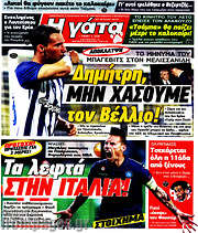 /Η Γάτα