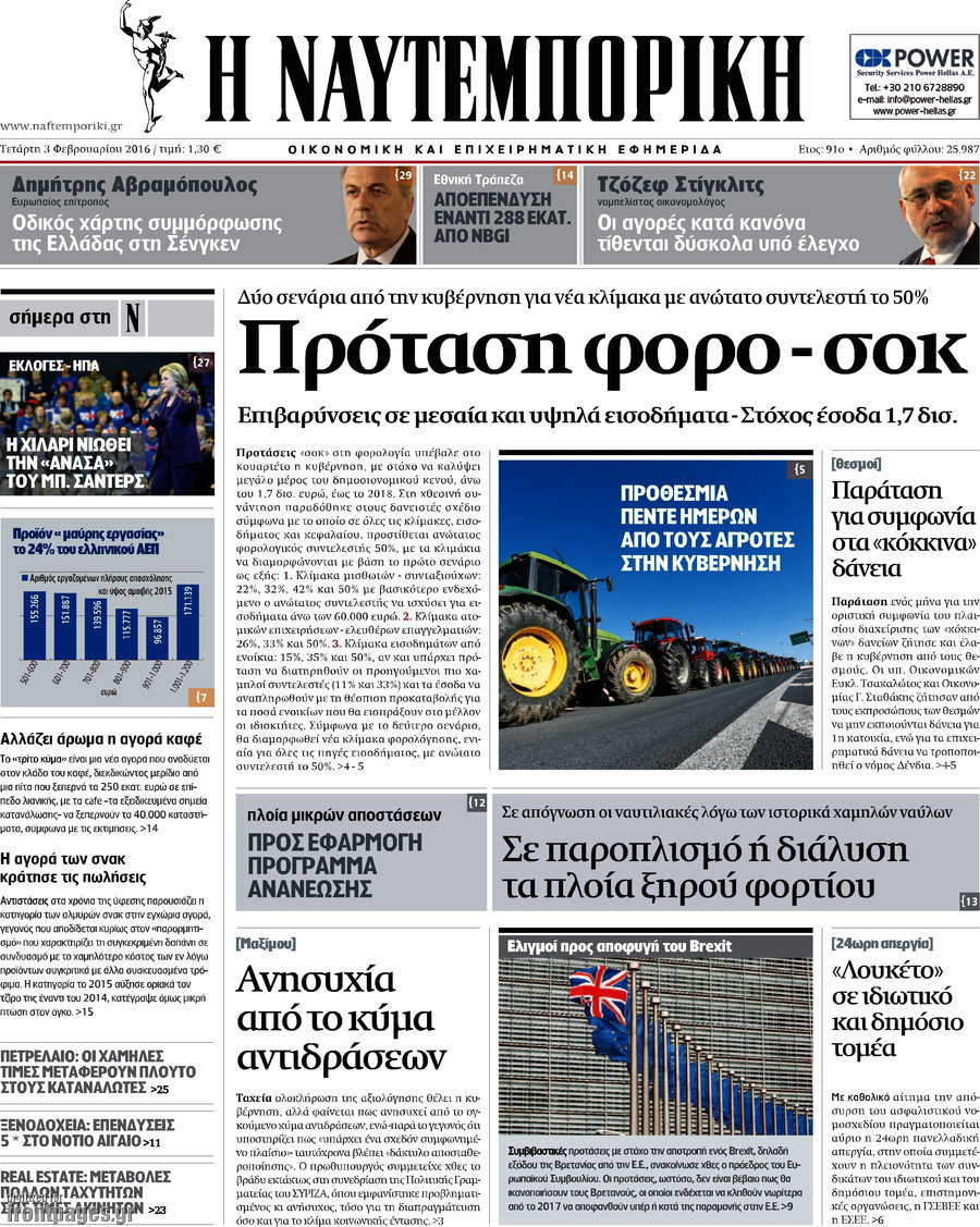 Η Ναυτεμπορική