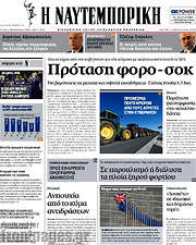 /Η Ναυτεμπορική