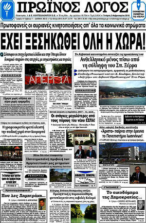Πρωτοσέλιδο Πρωινός Λόγος