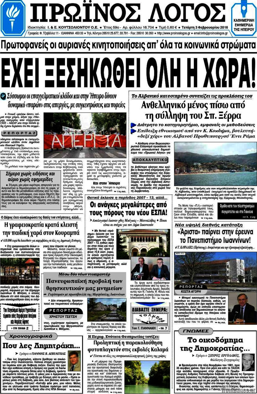 Πρωινός Λόγος