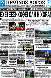 /Πρωινός Λόγος