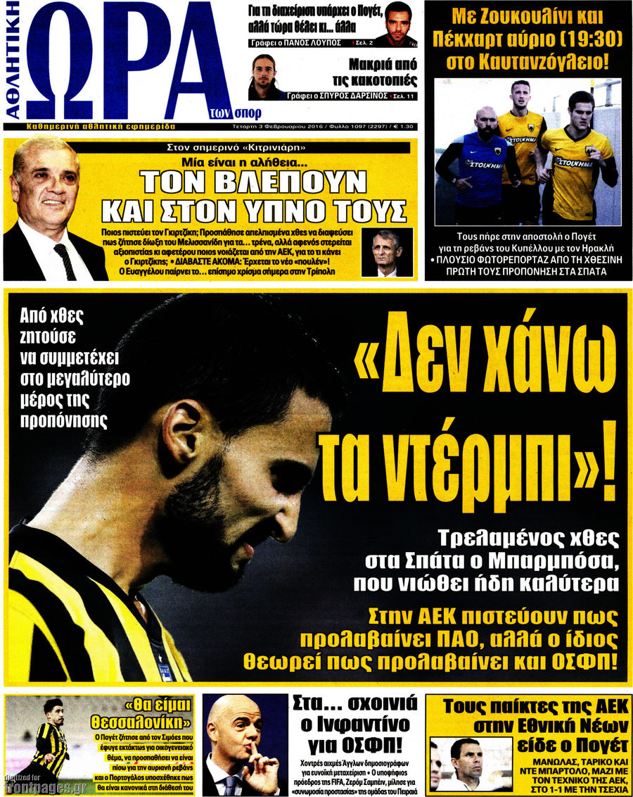 Η Ώρα των Σπορ