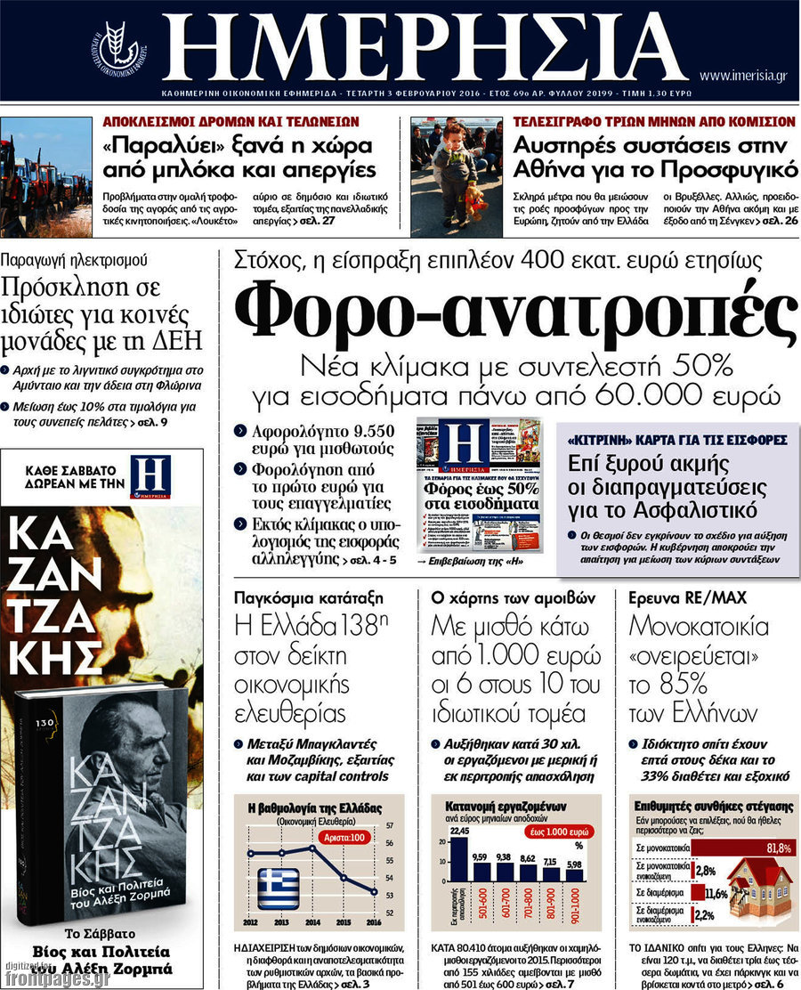 Ημερησία