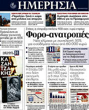 /Ημερησία