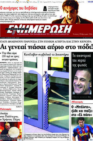 Πρωτοσέλιδο Ενημέρωση