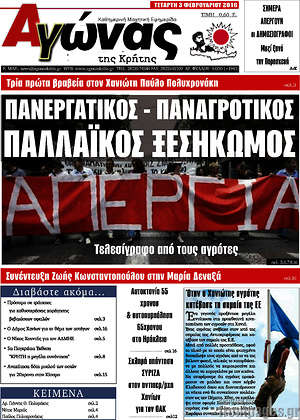 Πρωτοσέλιδο Αγώνας της Κρήτης