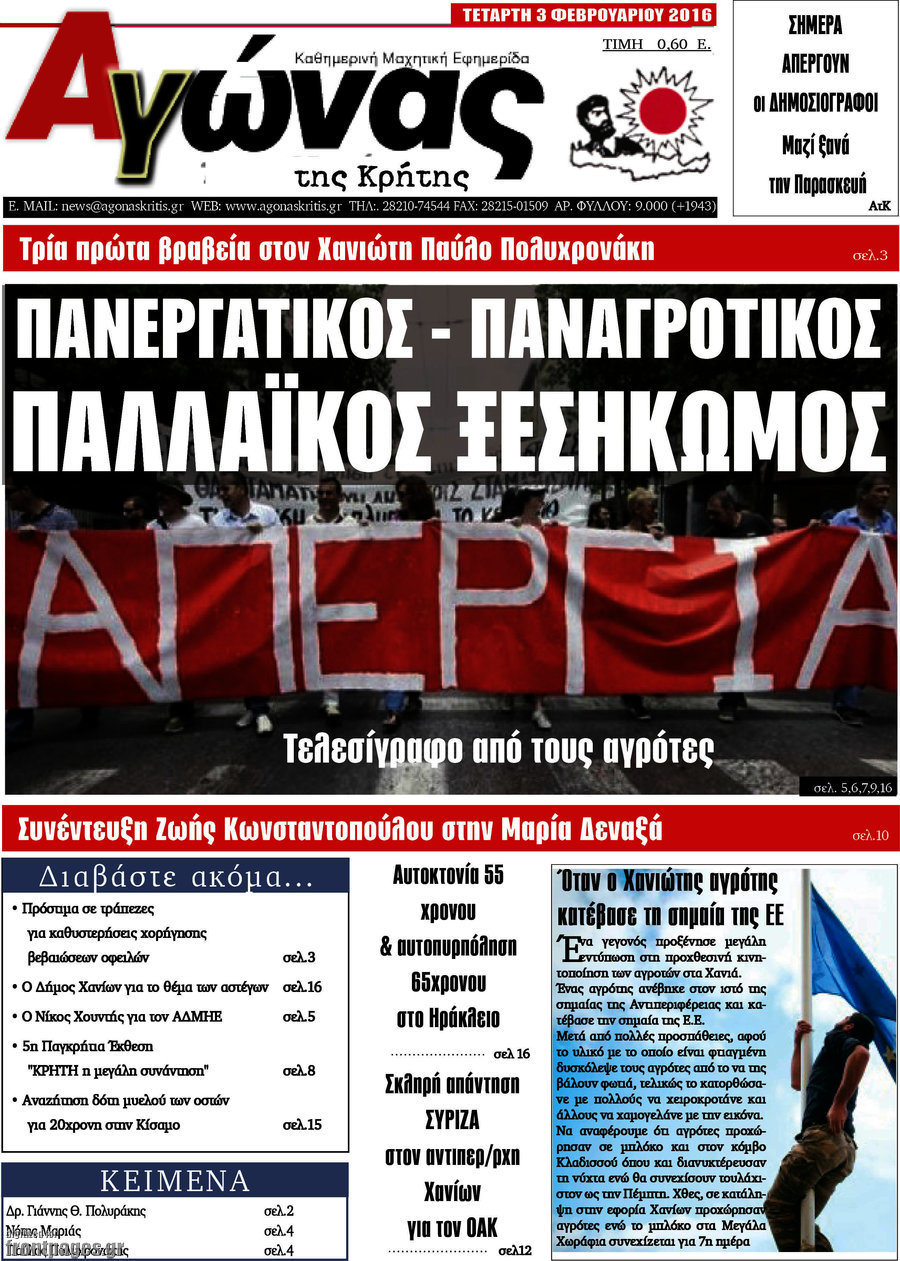 Αγώνας της Κρήτης