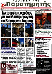 /Παρατηρητής