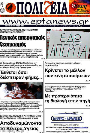 Πρωτοσέλιδο Πολιτεία