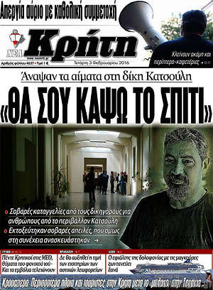 Πρωτοσέλιδο Νέα Κρήτη