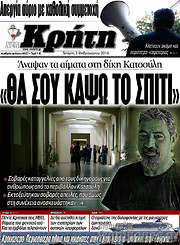 /Νέα Κρήτη