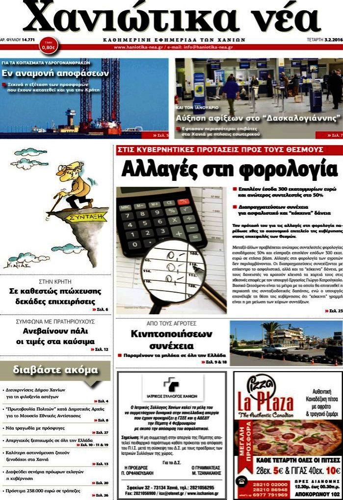 Χανιώτικα Νέα