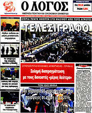 /Ο Λόγος