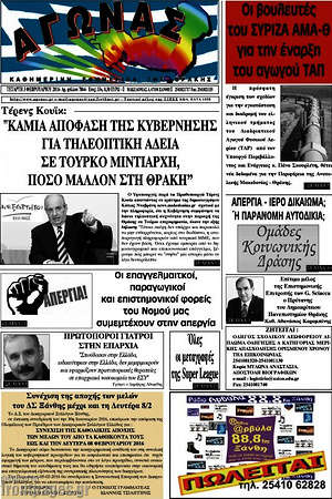Πρωτοσέλιδο Αγώνας