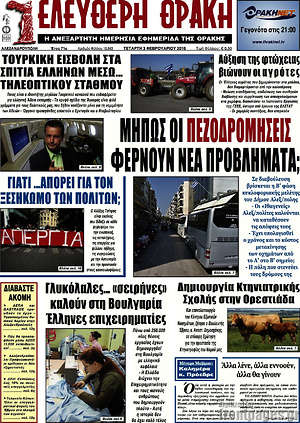 Πρωτοσέλιδο Ελεύθερη Θράκη