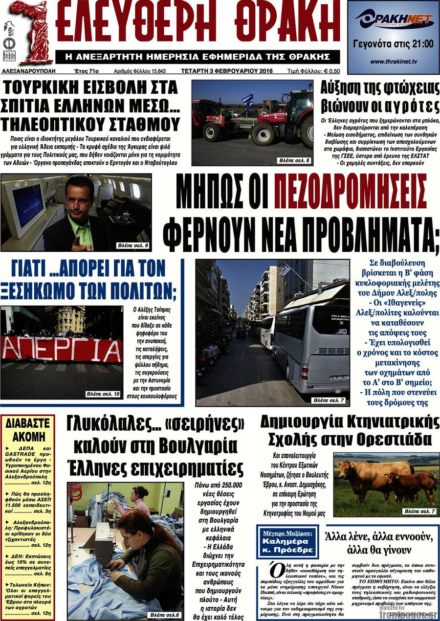 Ελεύθερη Θράκη