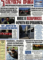 /Ελεύθερη Θράκη