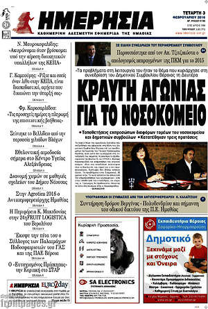 Πρωτοσέλιδο Ημερησία