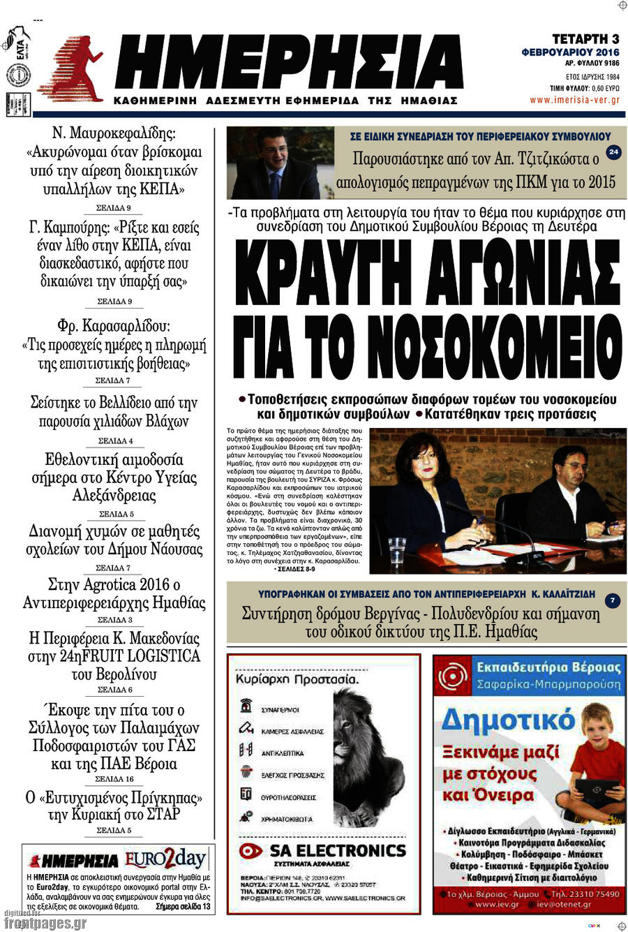 Ημερησία