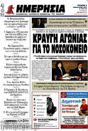 /Ημερησία