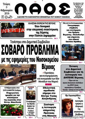 Πρωτοσέλιδο Λαός
