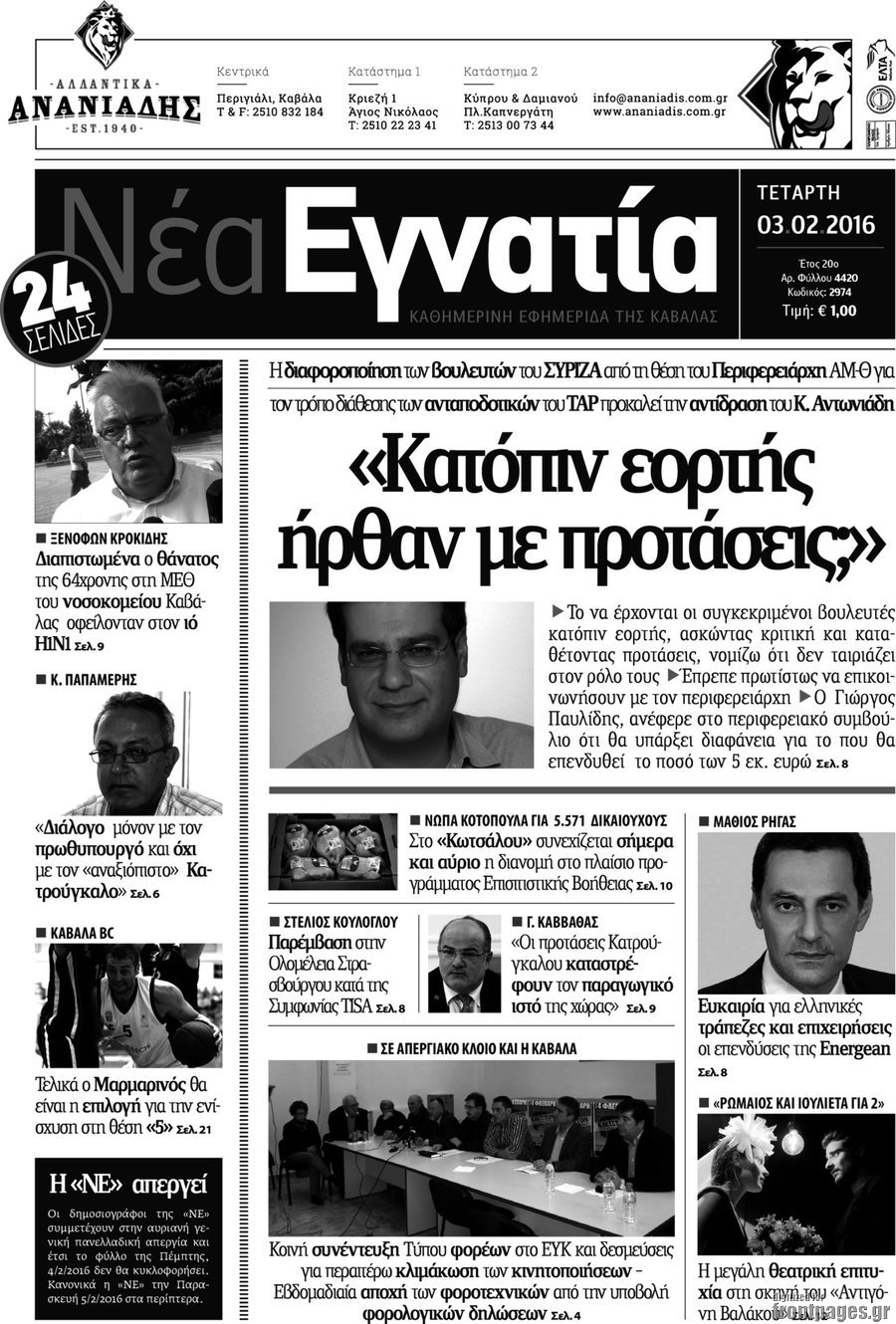 Νέα Εγνατία
