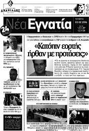 /Νέα Εγνατία