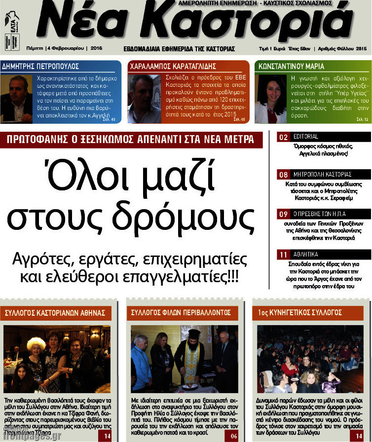 Νέα Καστοριά