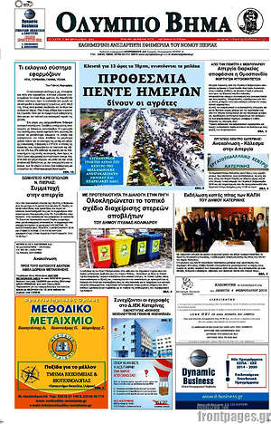 Πρωτοσέλιδο Ολύμπιο Βήμα