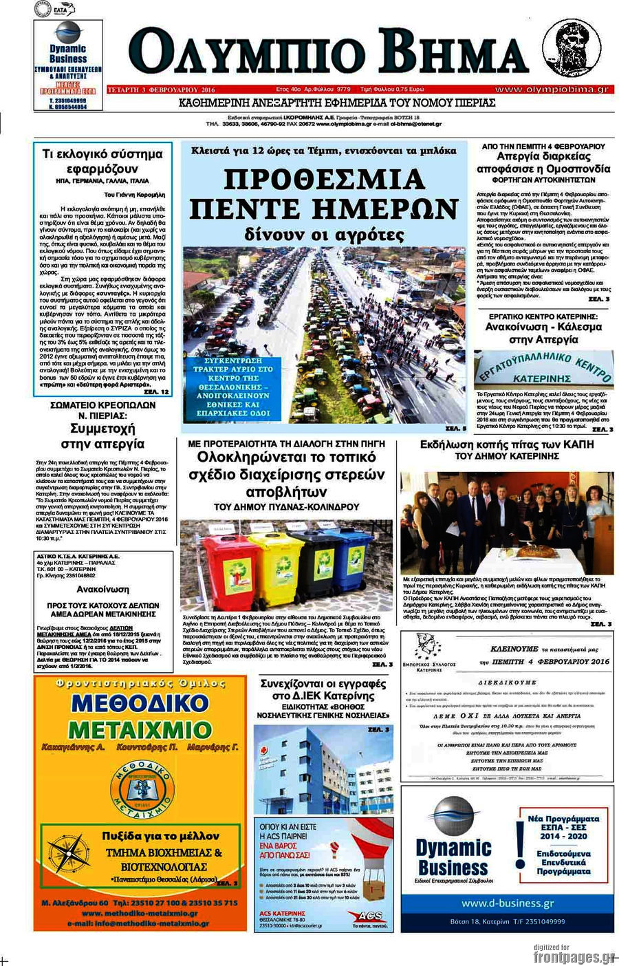 Ολύμπιο Βήμα