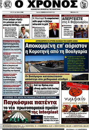 Πρωτοσέλιδο Χρόνος