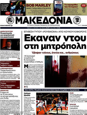 Μακεδονία: Έκαναν ντου στη μητρόπολη