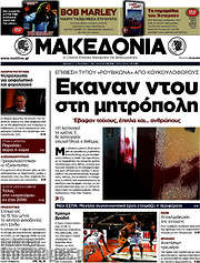 /Μακεδονία