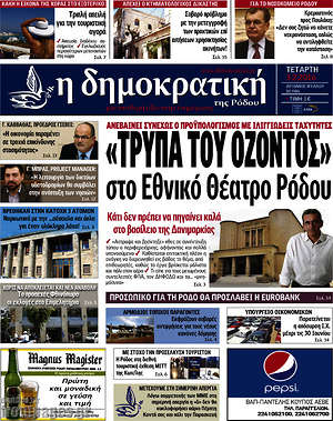 Πρωτοσέλιδο Δημοκρατική Ρόδου