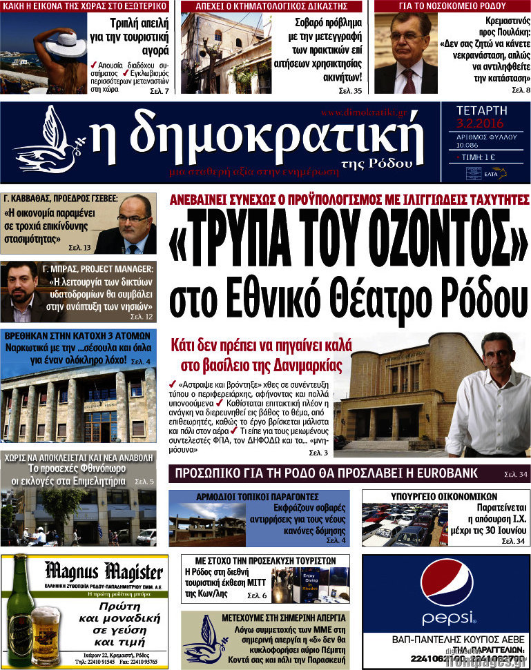 Δημοκρατική Ρόδου
