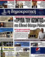 /Δημοκρατική Ρόδου