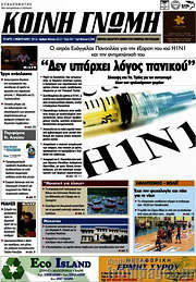 /Κοινή Γνώμη