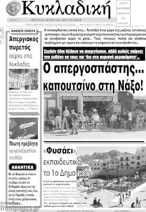 Πρωτοσέλιδο Κυκλαδική