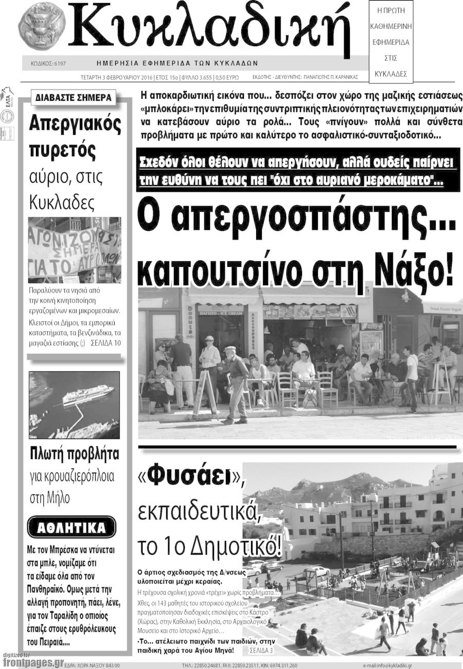 Κυκλαδική