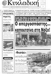 /Κυκλαδική