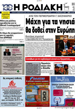 Πρωτοσέλιδο Η Ροδιακή